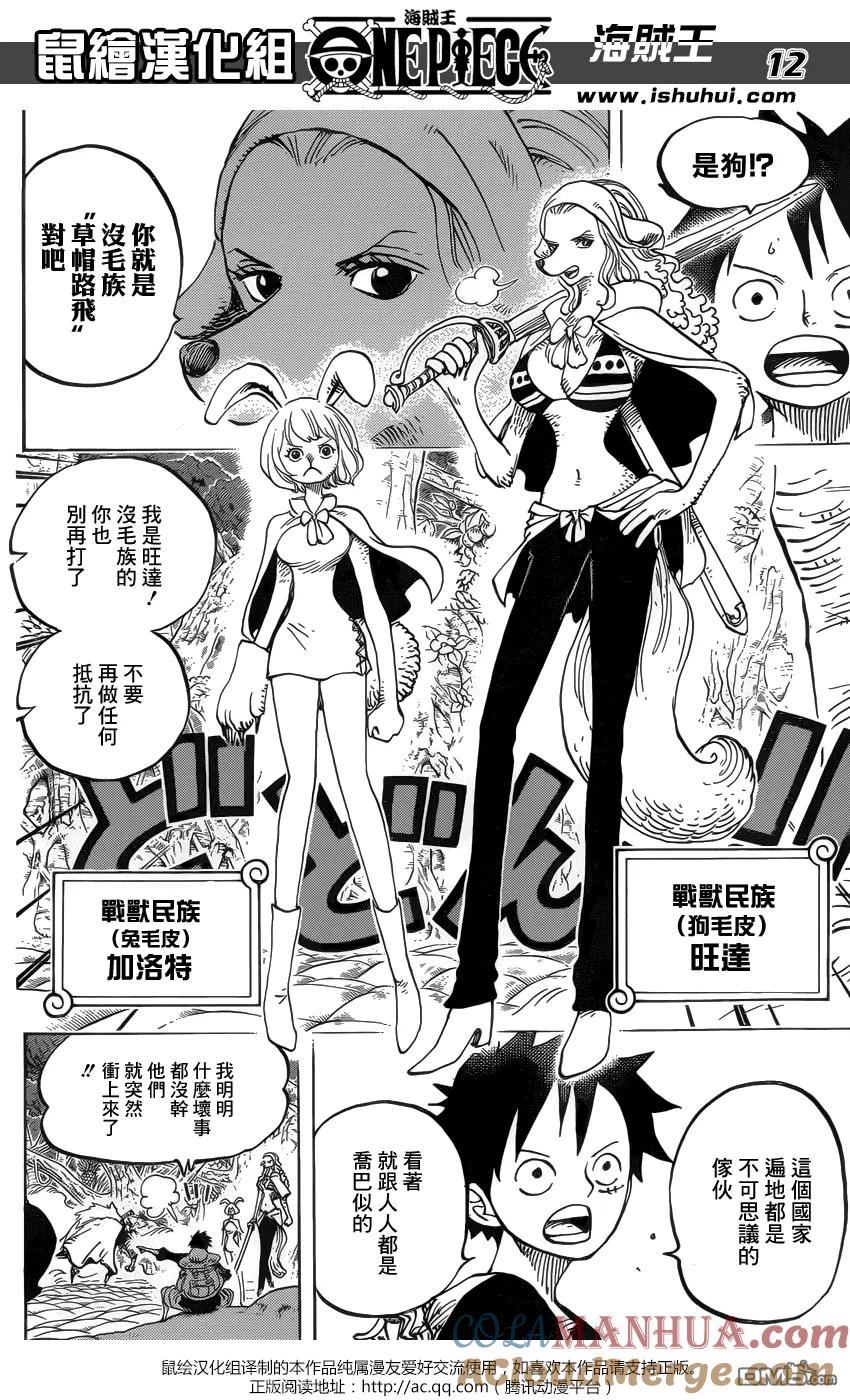 海贼王 第805话 毛皮族 第11页