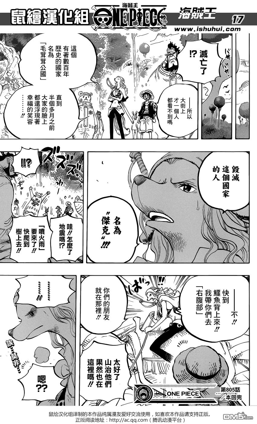 海贼王 第805话 毛皮族 第16页