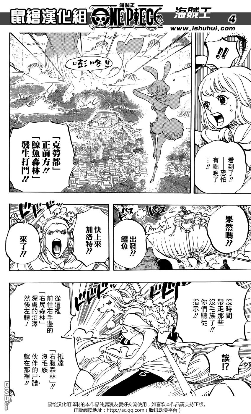 海贼王 第805话 毛皮族 第4页