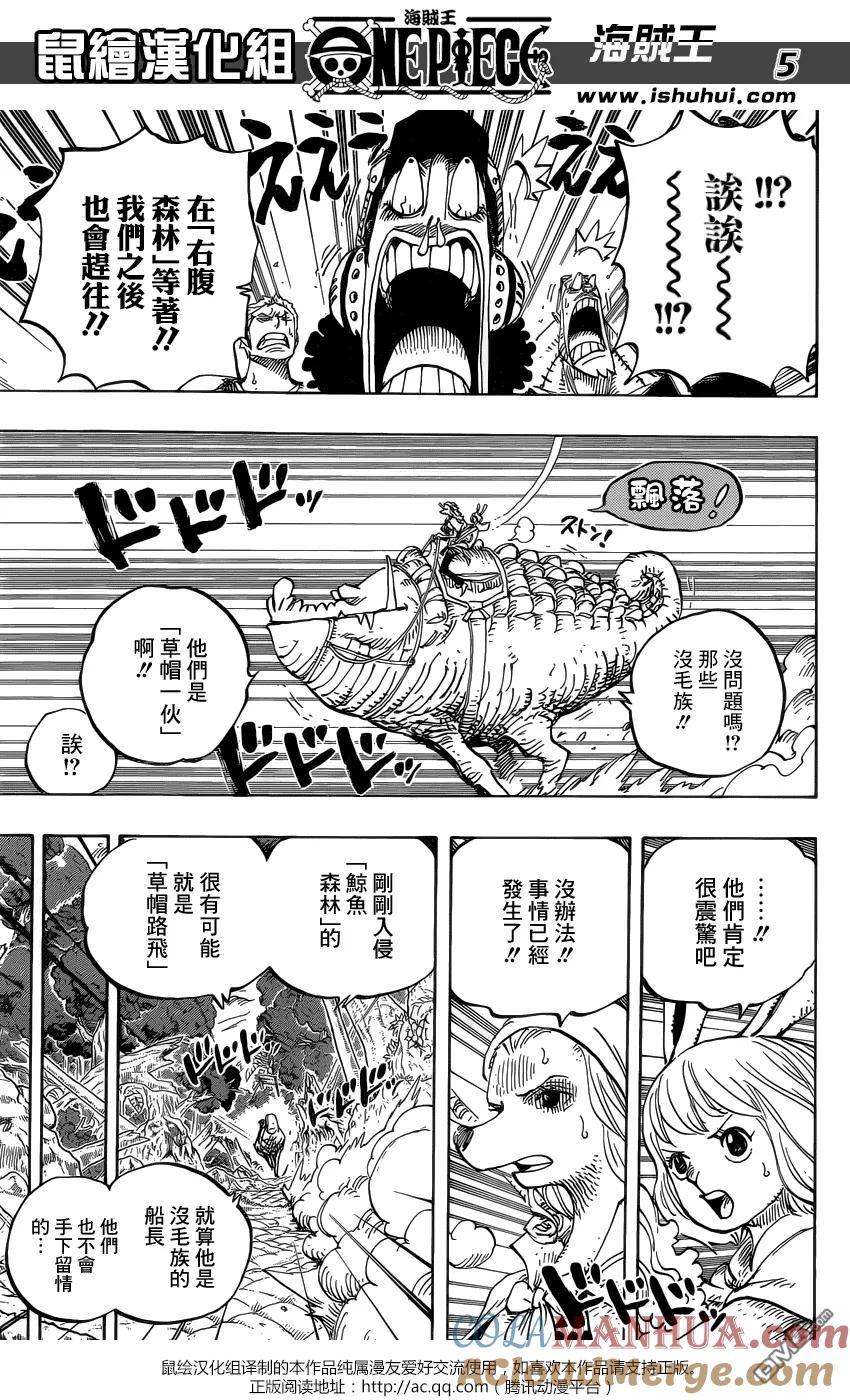 海贼王 第805话 毛皮族 第5页