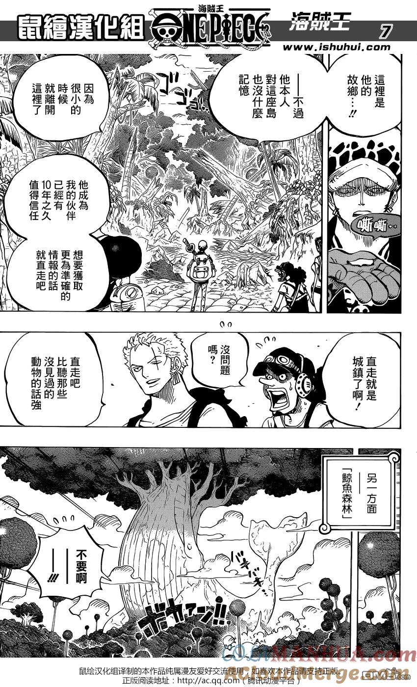 海贼王 第805话 毛皮族 第7页