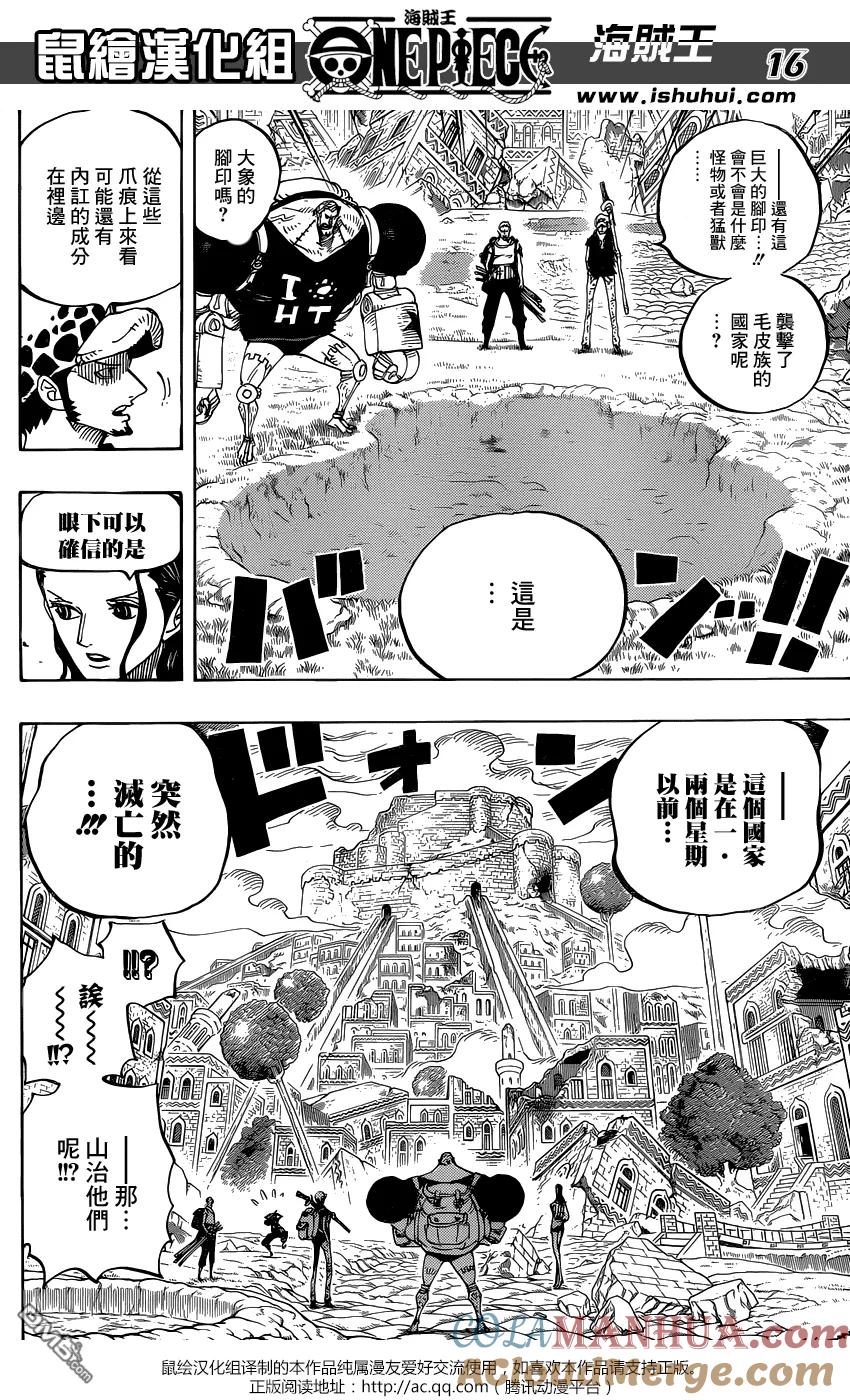 海贼王 第805话 毛皮族 第15页