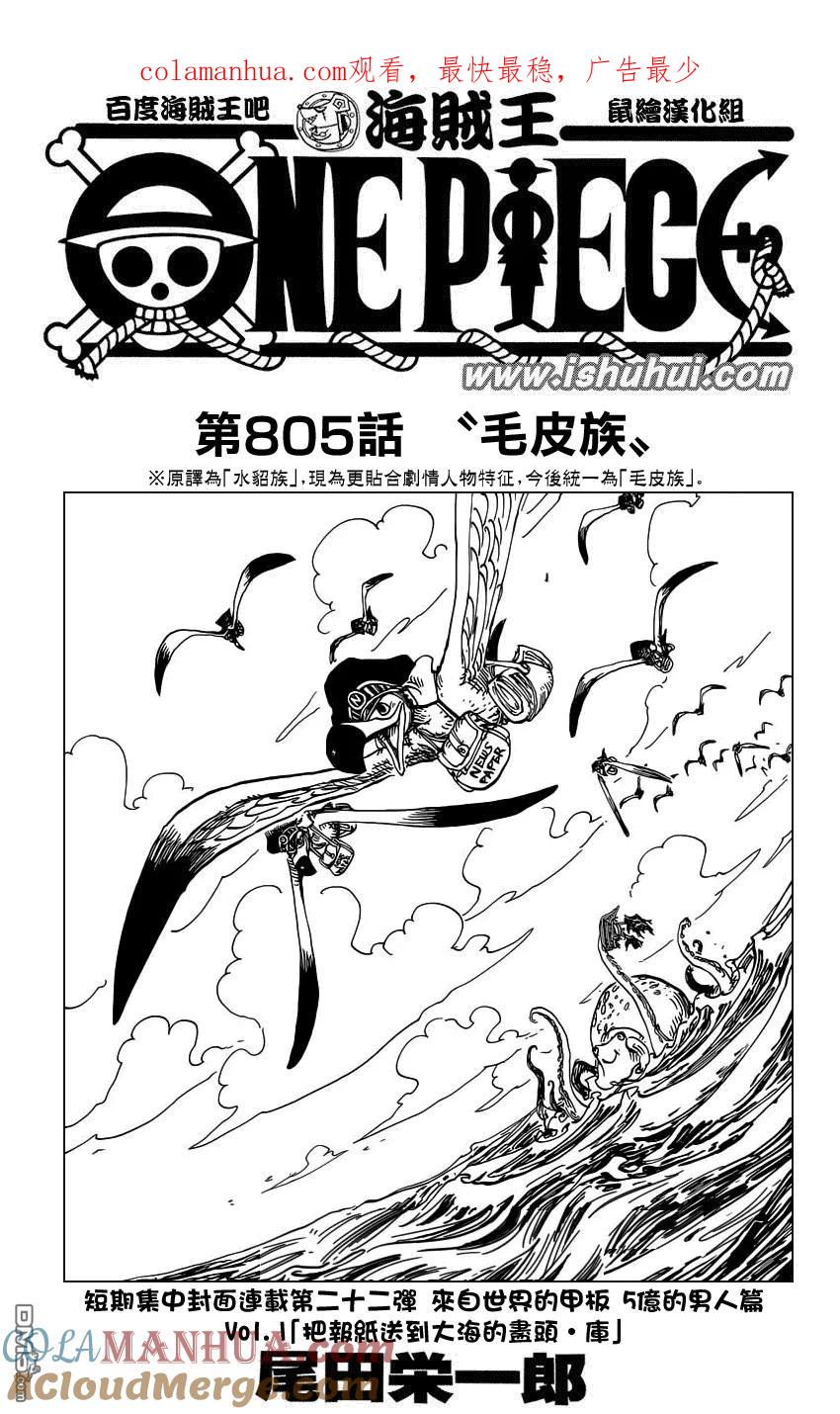 海贼王 第805话 毛皮族 第1页