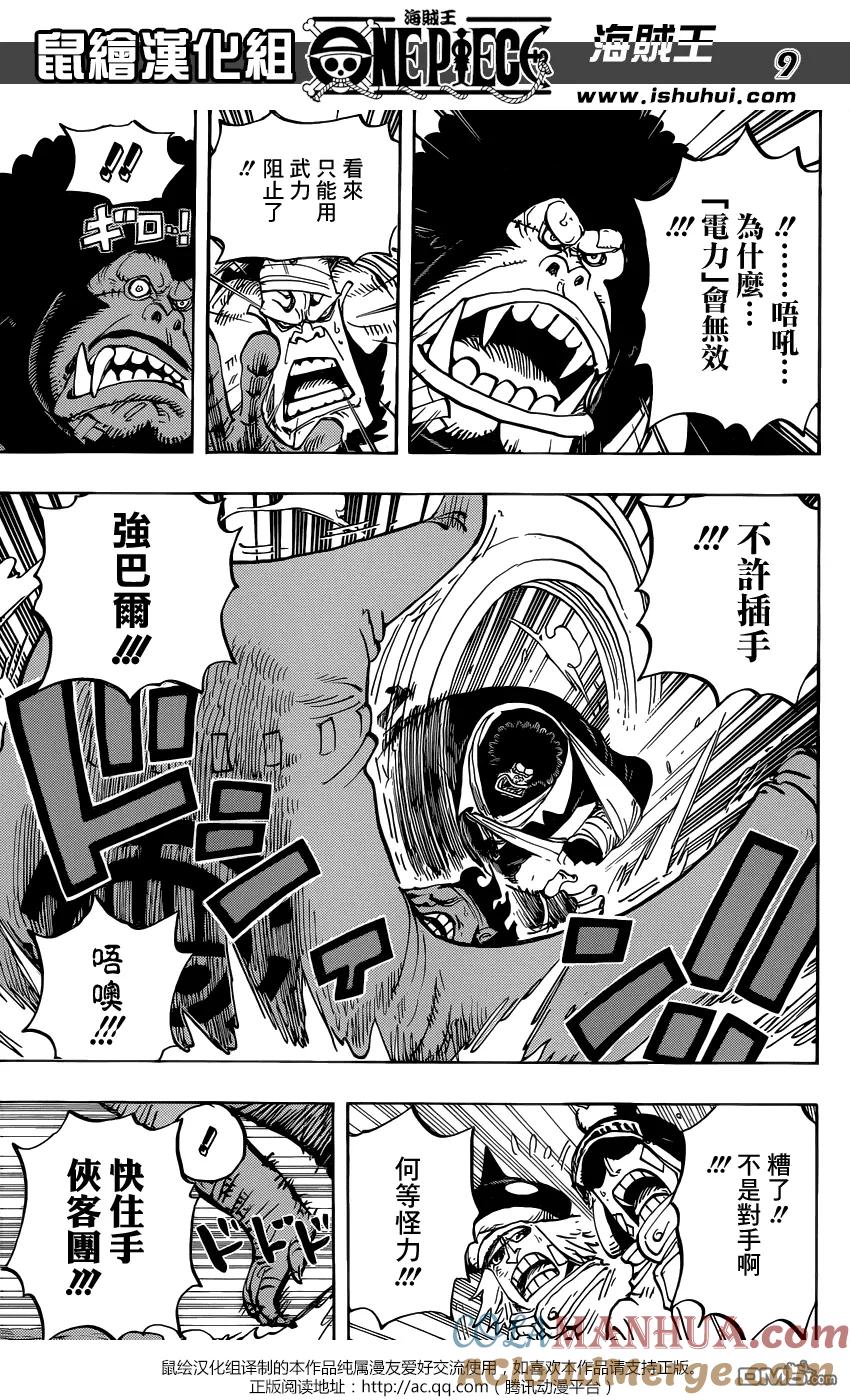 海贼王 第805话 毛皮族 第9页