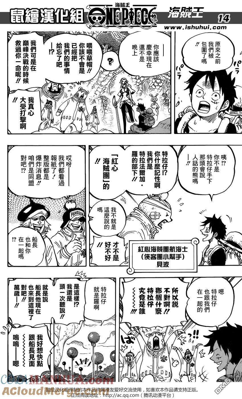 海贼王 第805话 毛皮族 第13页
