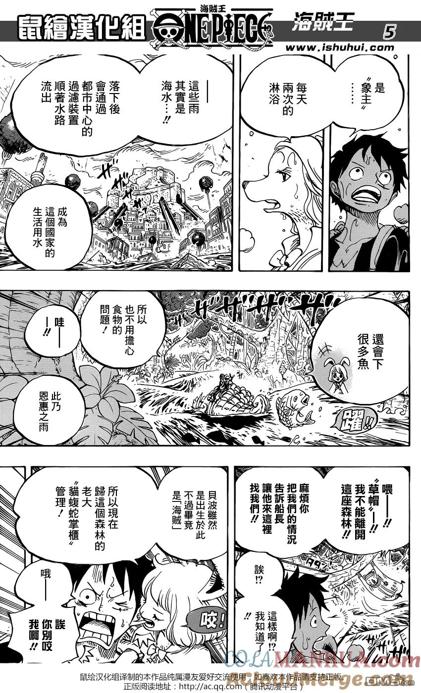 海贼王 第806话 右腹据点 第5页