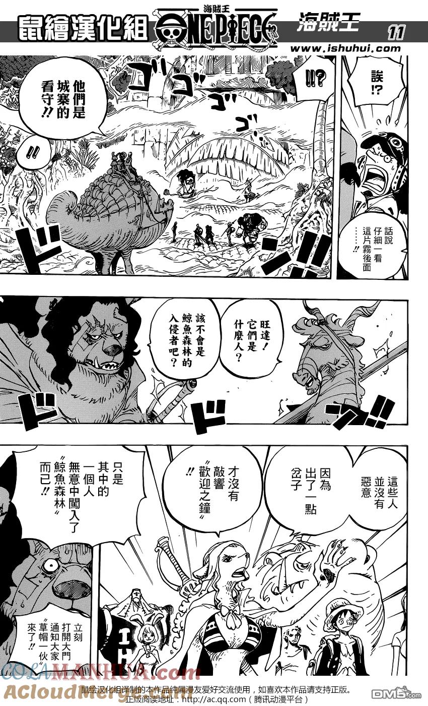 海贼王 第806话 右腹据点 第11页