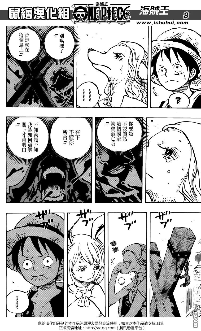 海贼王 第806话 右腹据点 第8页