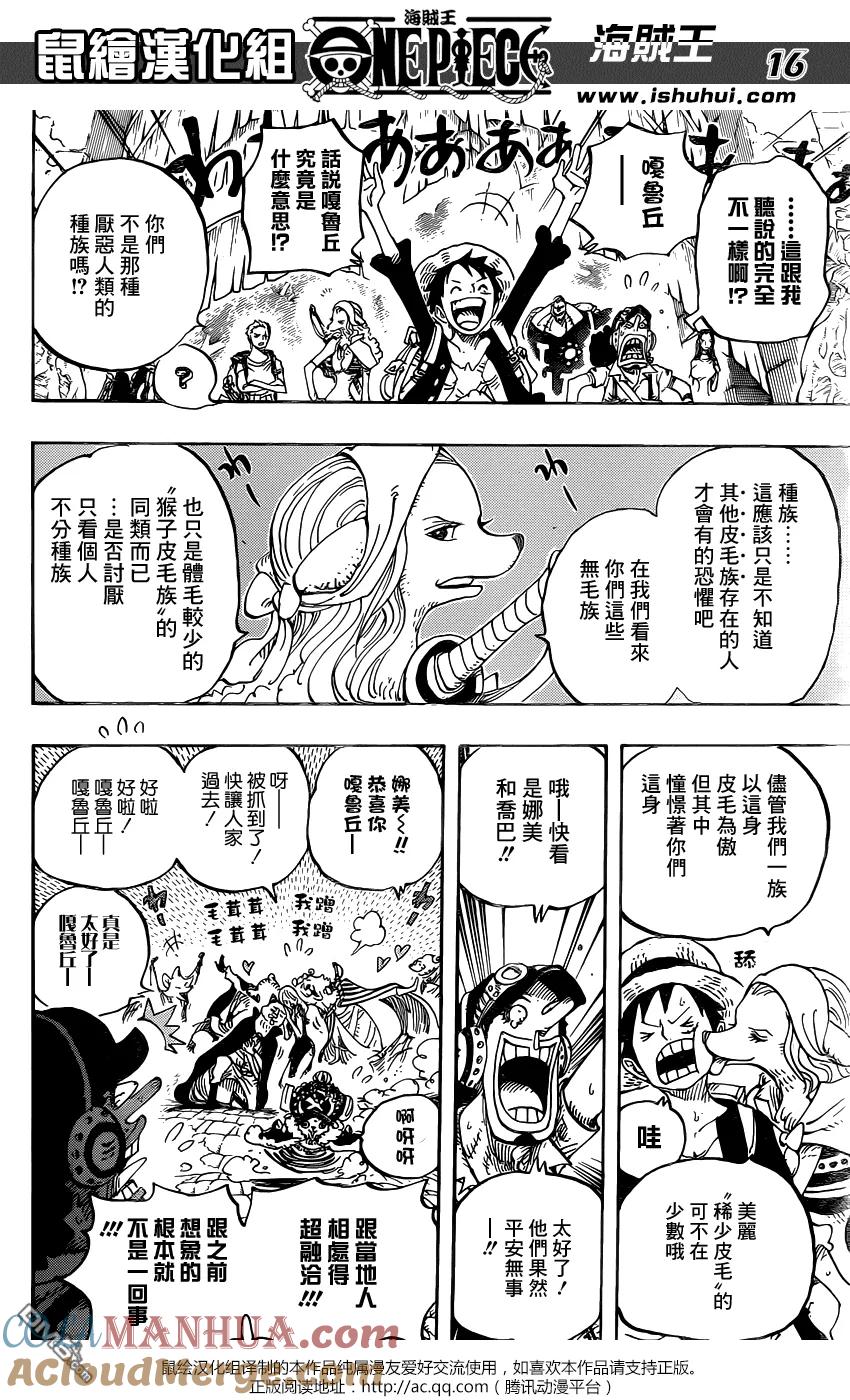 海贼王 第806话 右腹据点 第15页