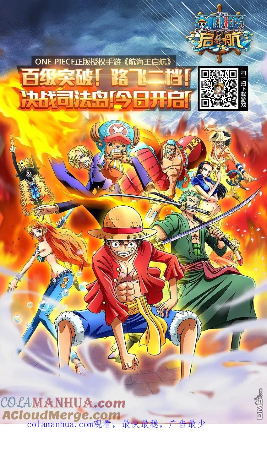 海贼王 第806话 右腹据点 第17页