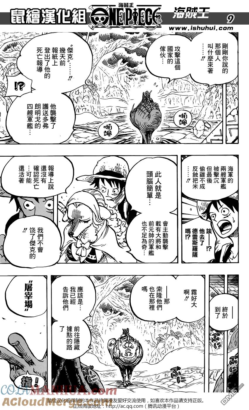海贼王 第806话 右腹据点 第9页