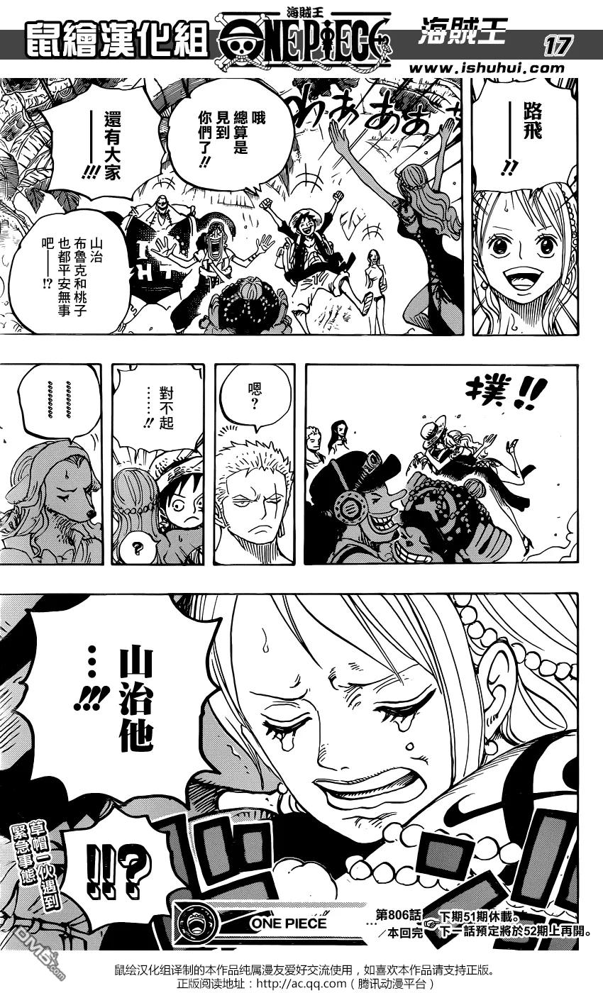 海贼王 第806话 右腹据点 第16页