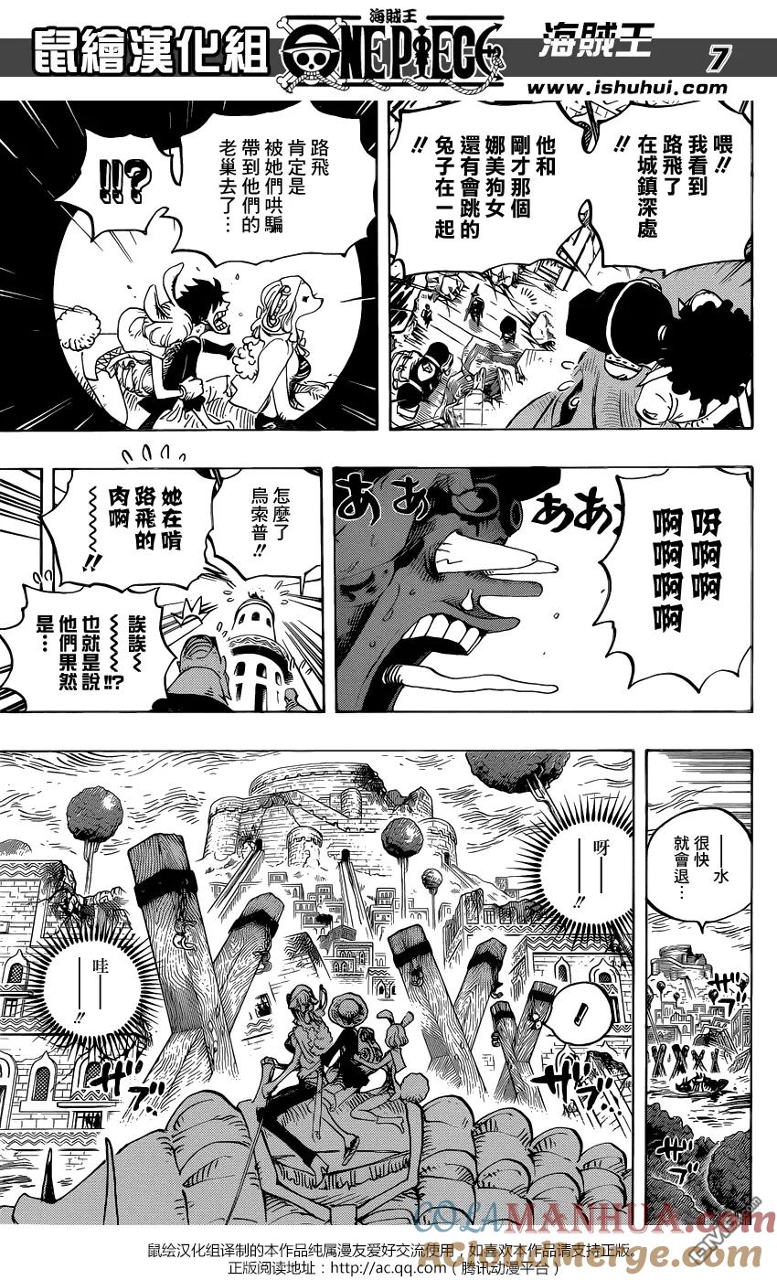 海贼王 第806话 右腹据点 第7页