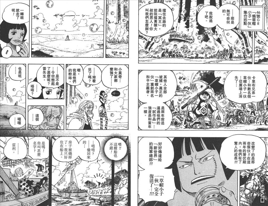 海贼王 第61卷 第96页