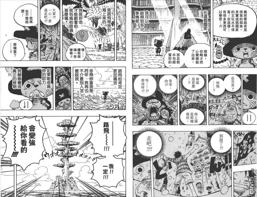 海贼王 第61卷 第14页
