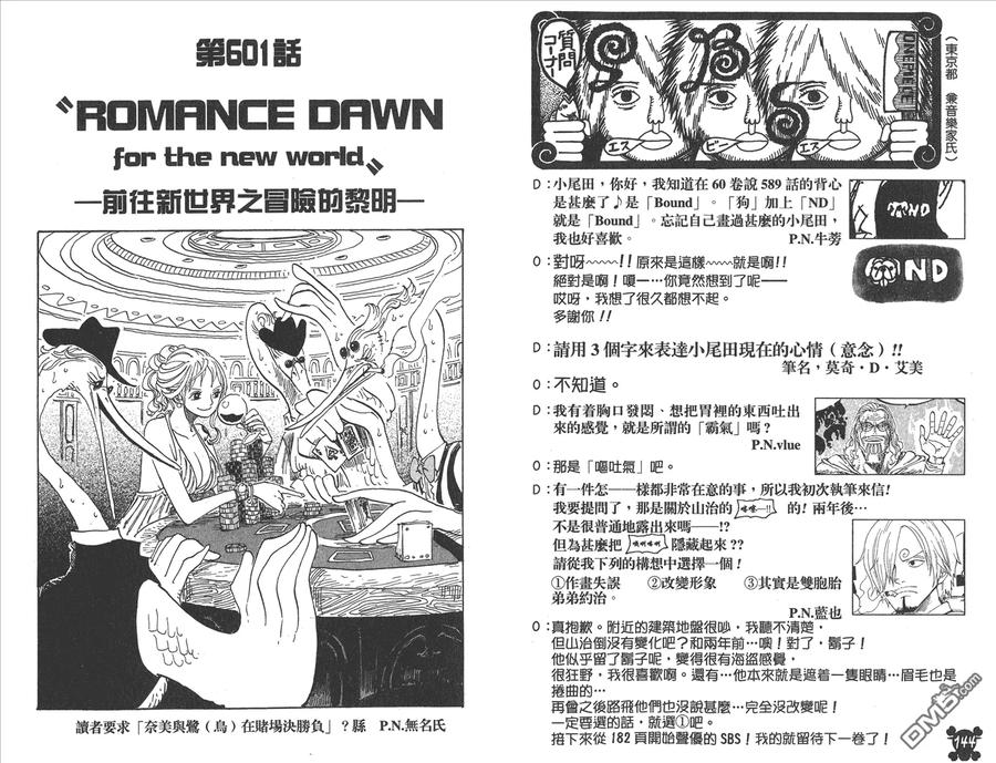 海贼王 第61卷 第75页