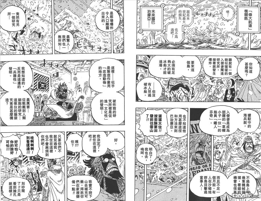 海贼王 第61卷 第23页