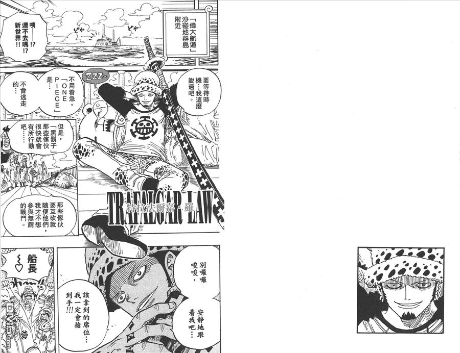 海贼王 第61卷 第8页