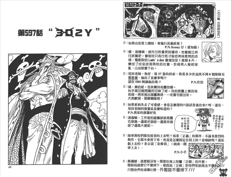 海贼王 第61卷 第27页