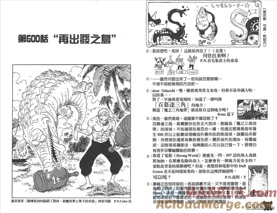 海贼王 第61卷 第65页