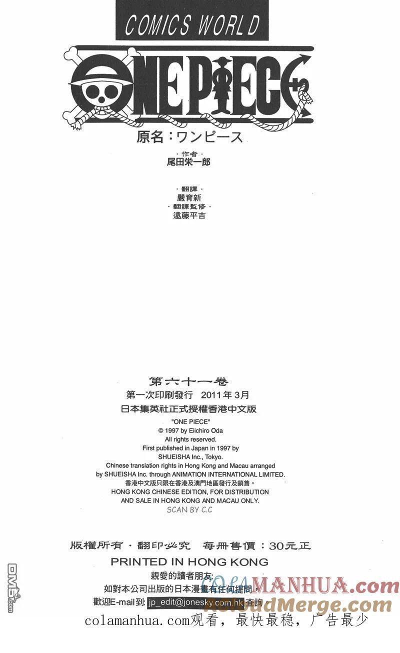 海贼王 第61卷 第105页