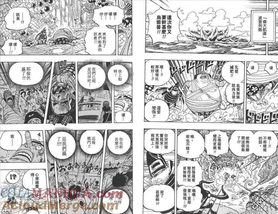 海贼王 第61卷 第25页