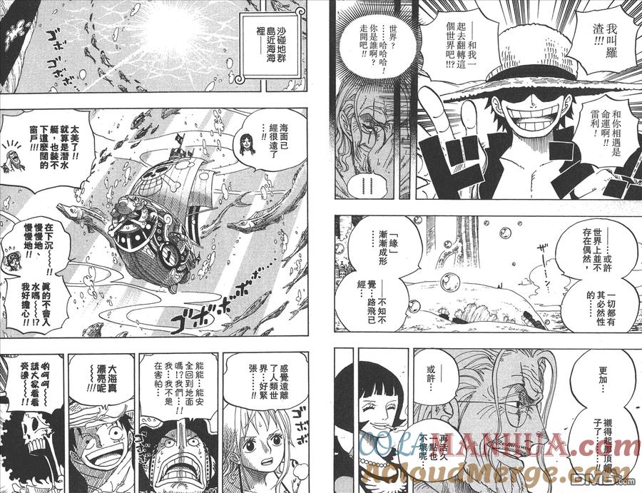 海贼王 第61卷 第97页