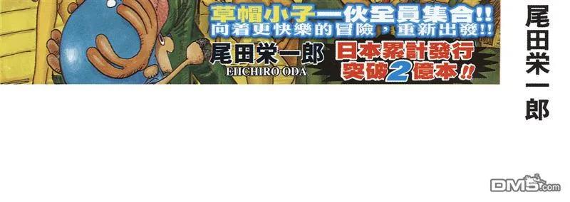 海贼王 第61卷 第3页