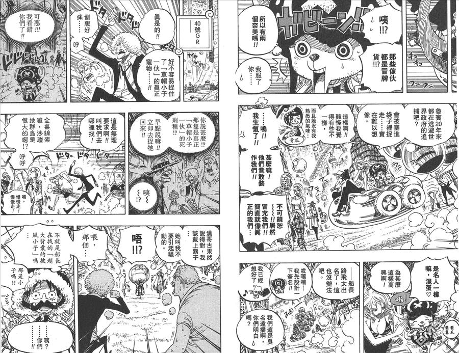 海贼王 第61卷 第67页