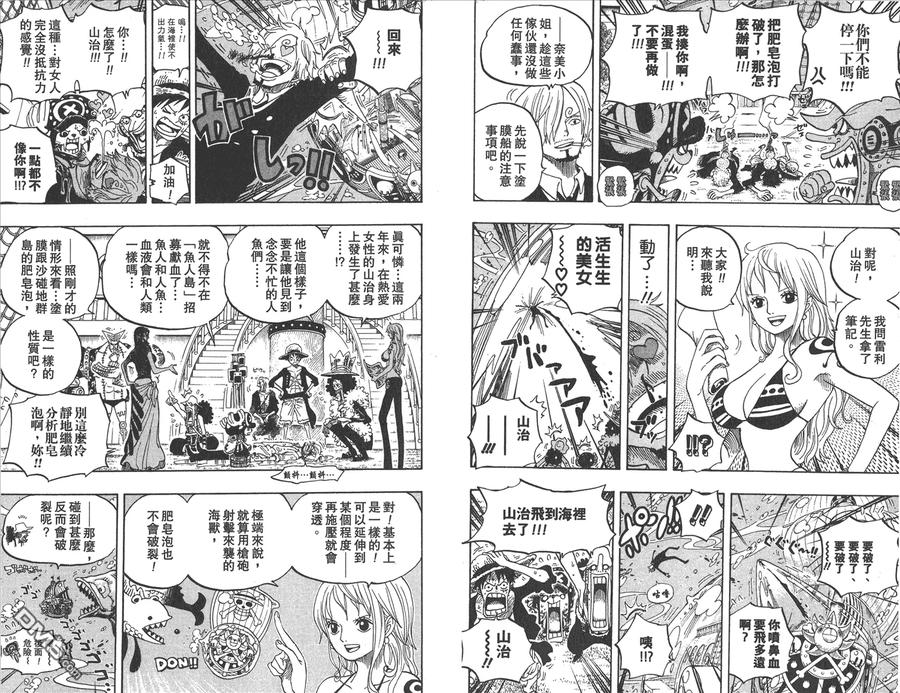 海贼王 第61卷 第99页