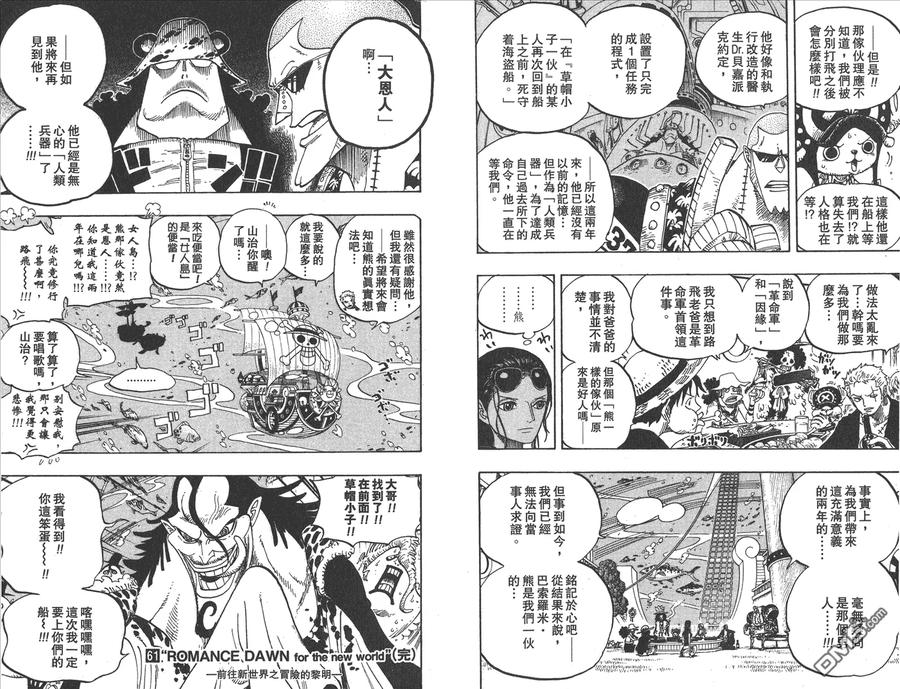 海贼王 第61卷 第102页