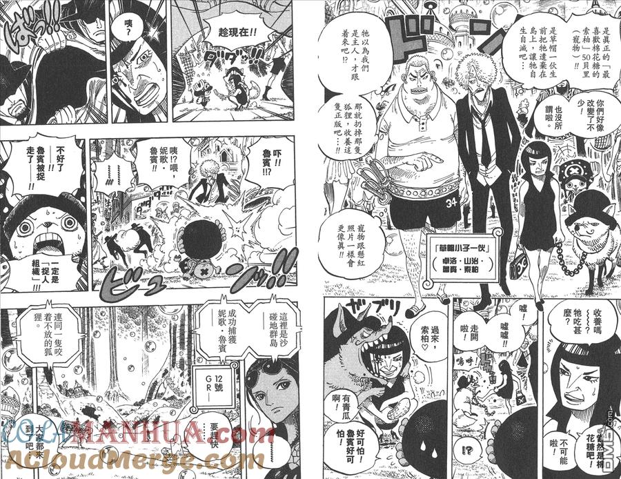 海贼王 第61卷 第53页