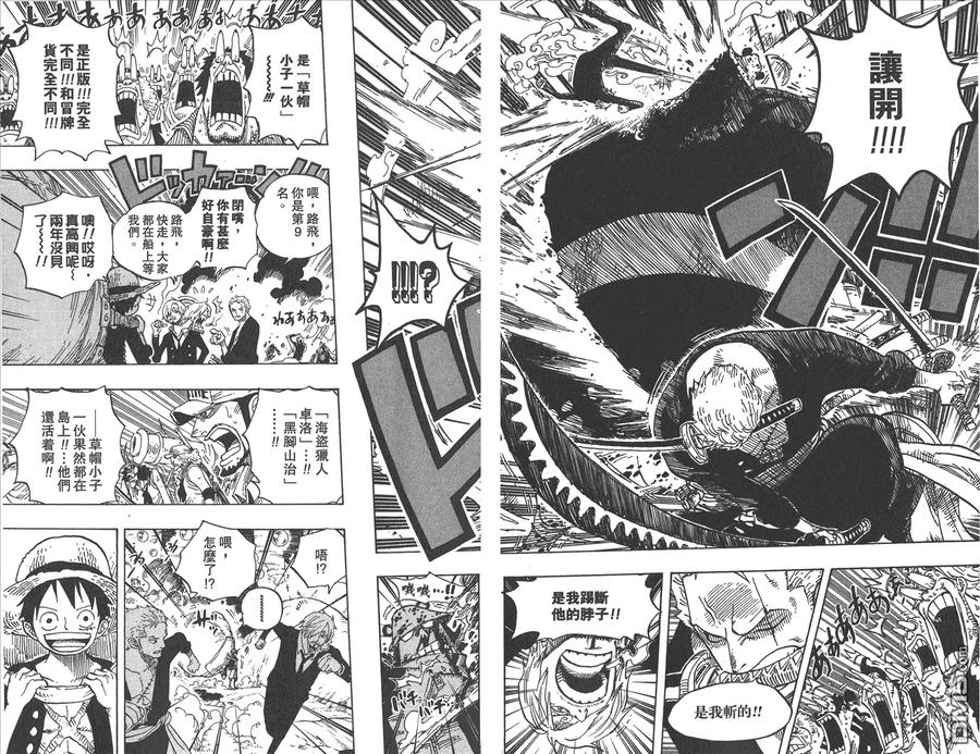 海贼王 第61卷 第83页