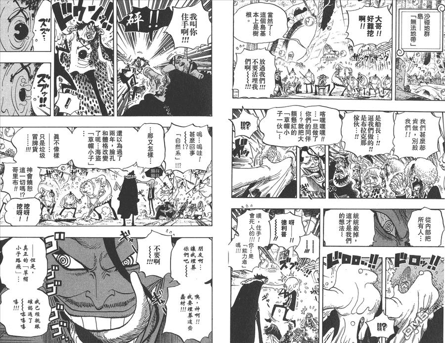 海贼王 第61卷 第95页