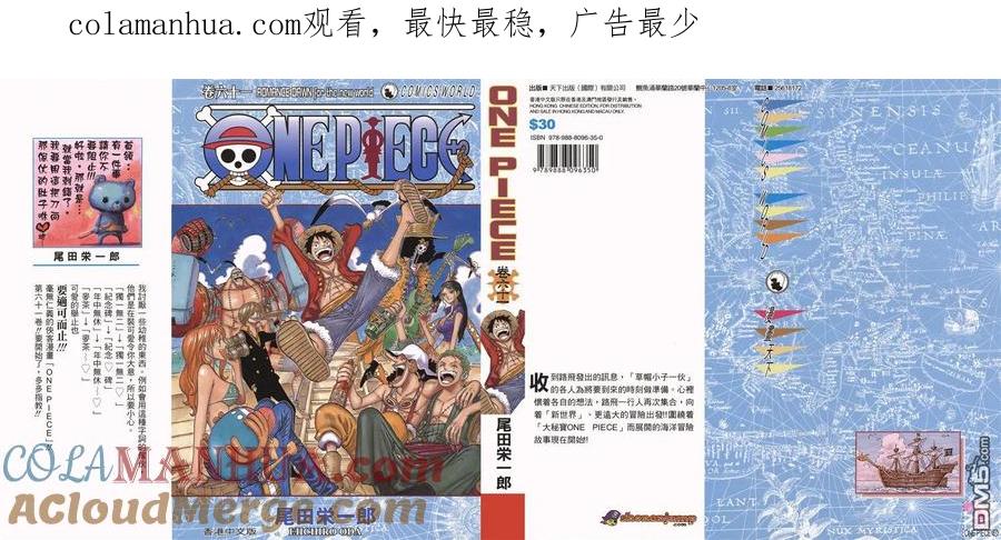 海贼王 第61卷 第1页