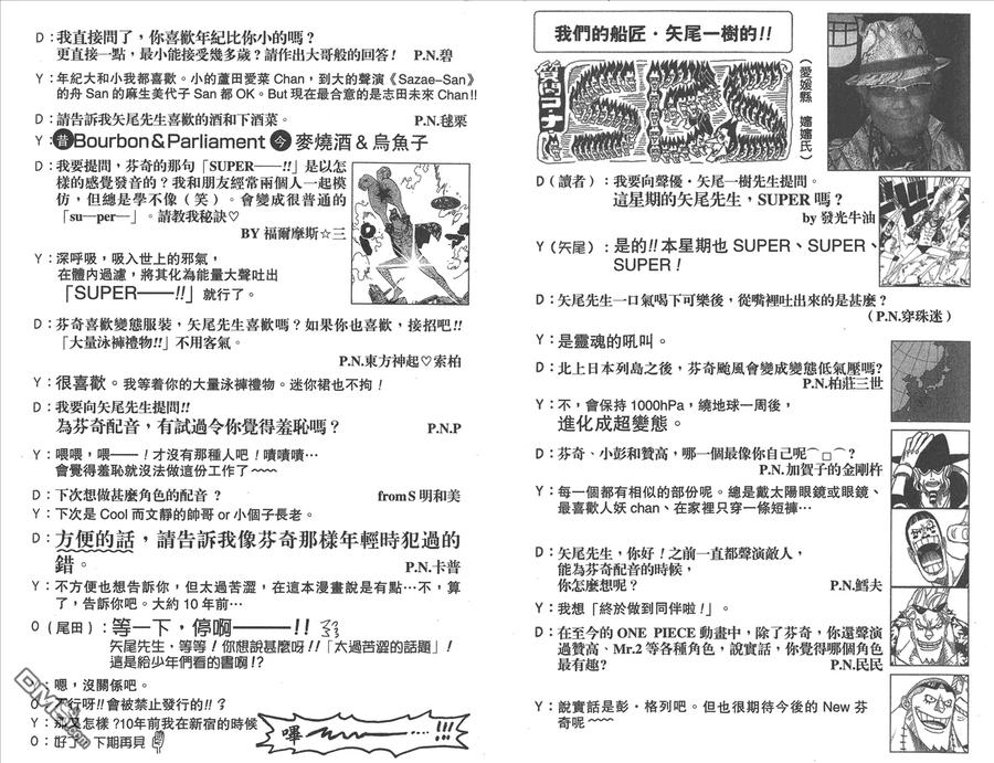 海贼王 第61卷 第103页