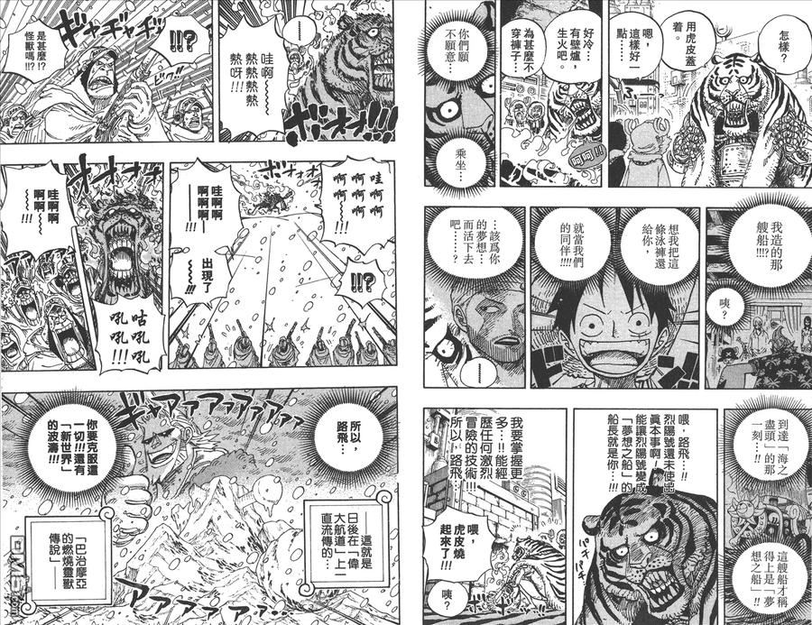海贼王 第61卷 第24页