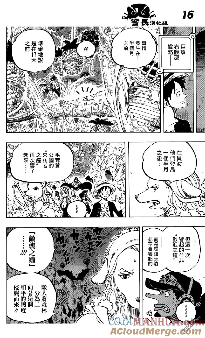 海贼王 第807话 10天前 第15页