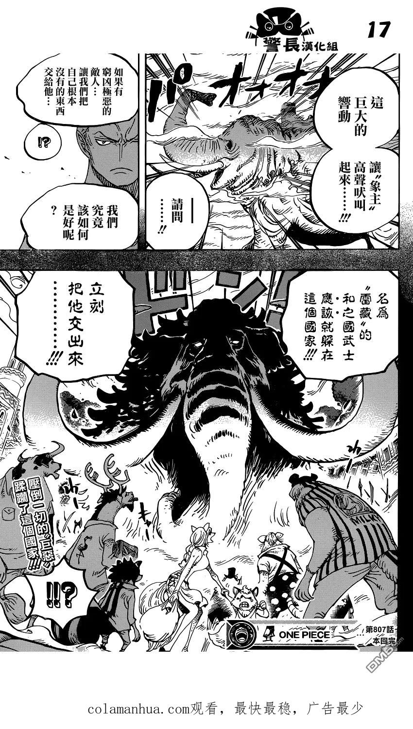 海贼王 第807话 10天前 第16页