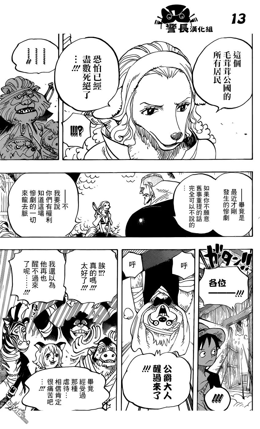 海贼王 第807话 10天前 第12页