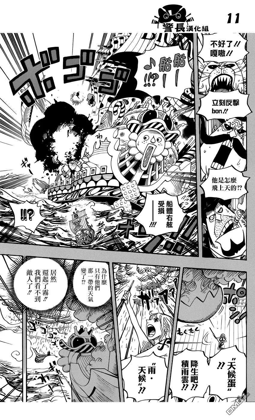 海贼王 第807话 10天前 第10页