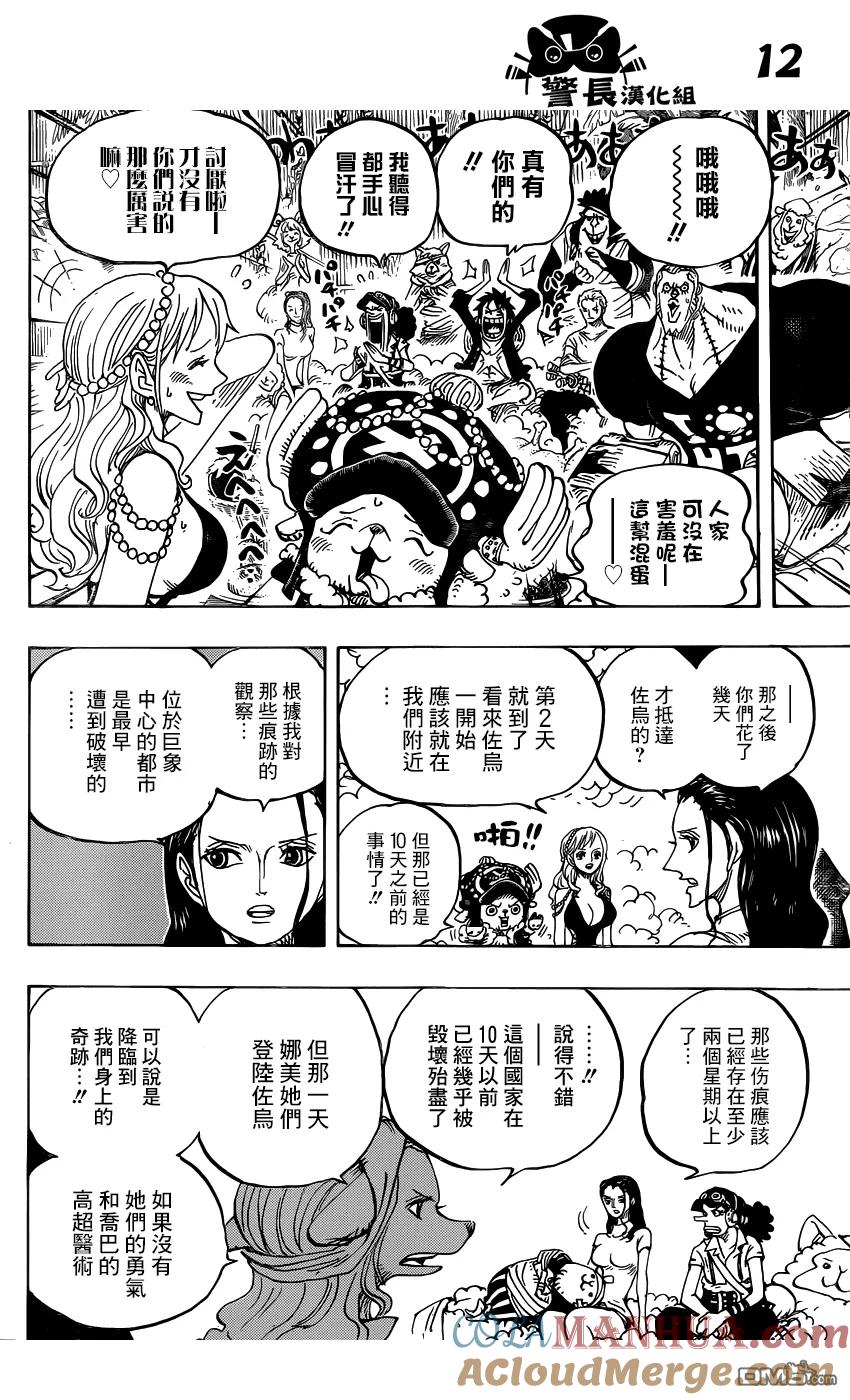 海贼王 第807话 10天前 第11页