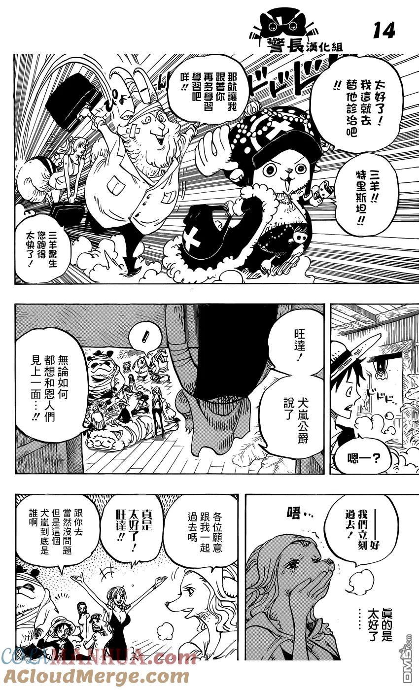海贼王 第807话 10天前 第13页