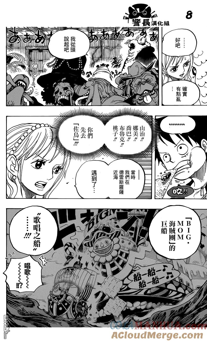 海贼王 第807话 10天前 第7页