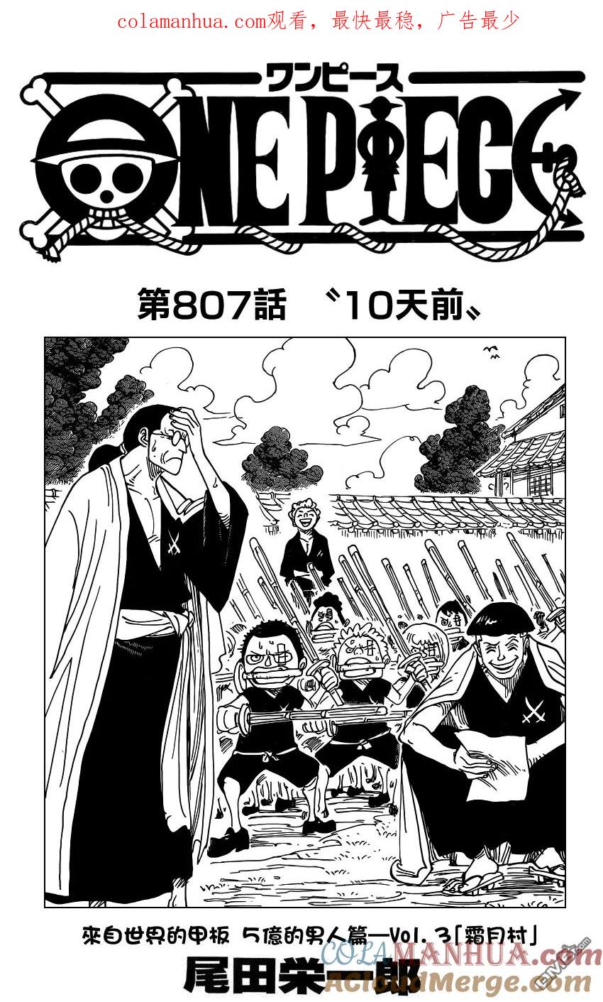 海贼王 第807话 10天前 第1页