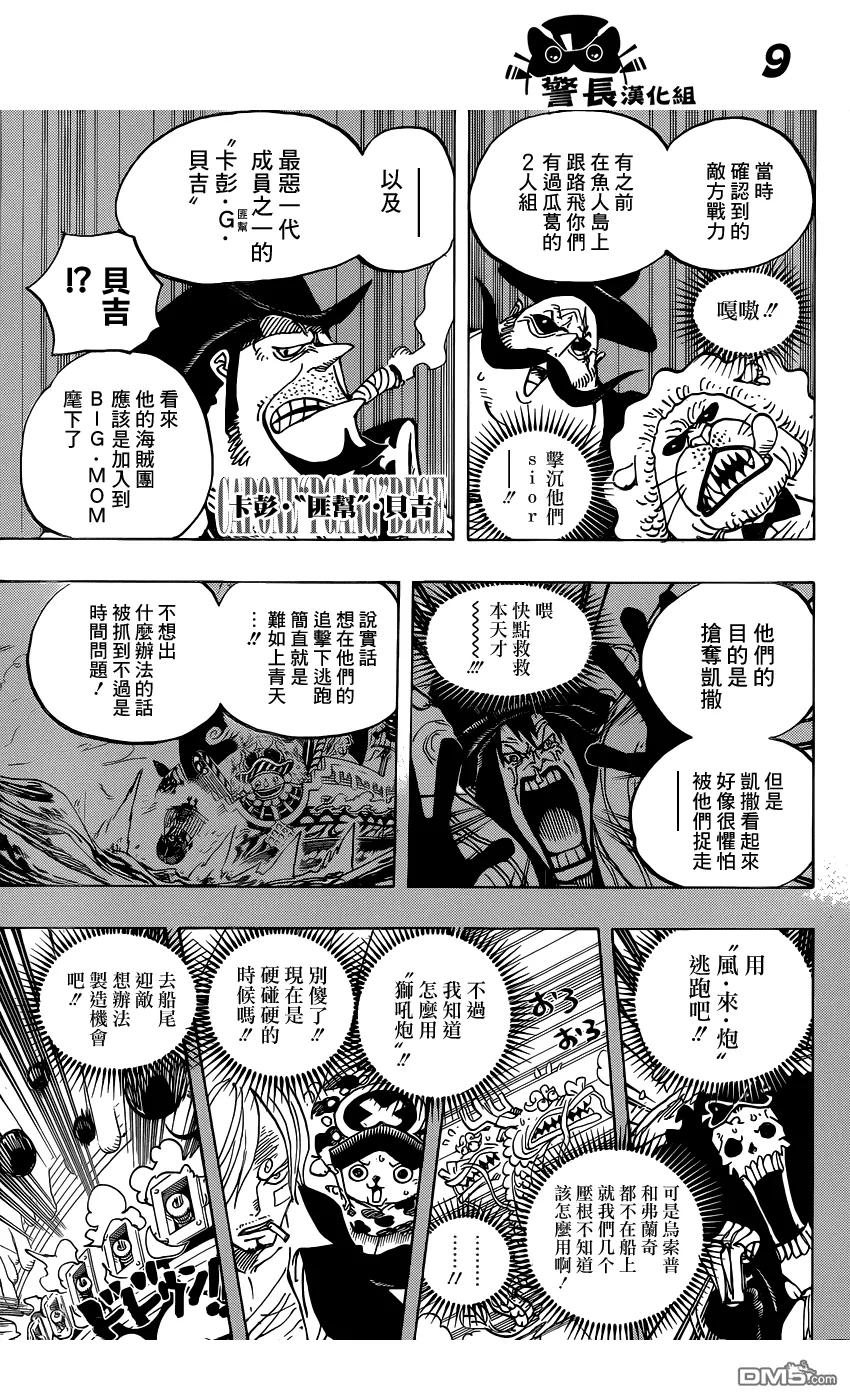 海贼王 第807话 10天前 第8页