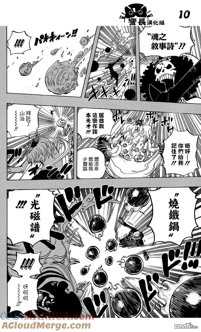 海贼王 第807话 10天前 第9页