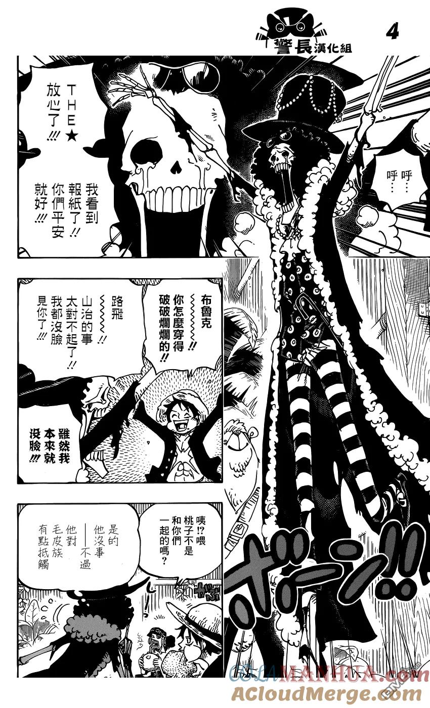 海贼王 第807话 10天前 第3页
