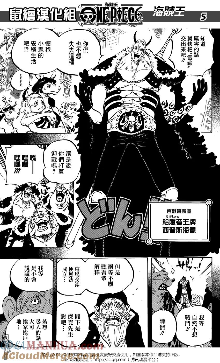 海贼王 第808话 犬岚公爵 第5页