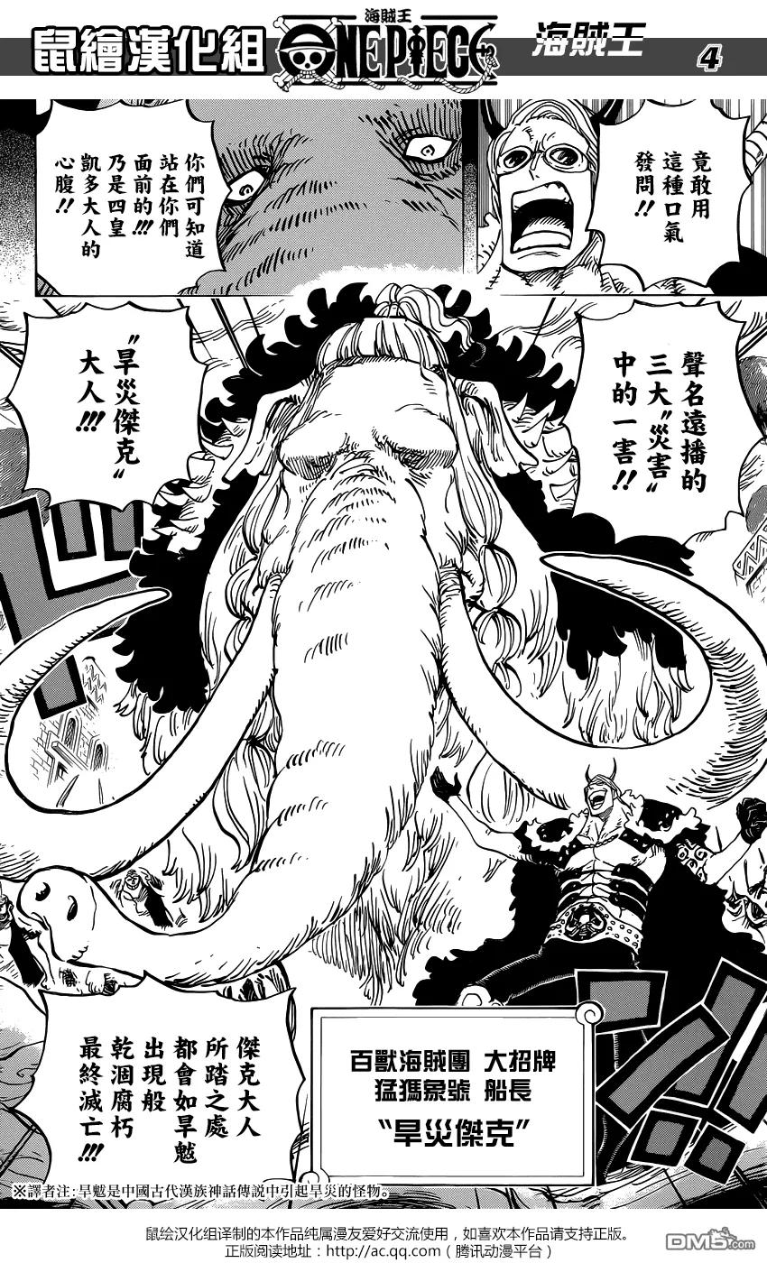 海贼王 第808话 犬岚公爵 第4页